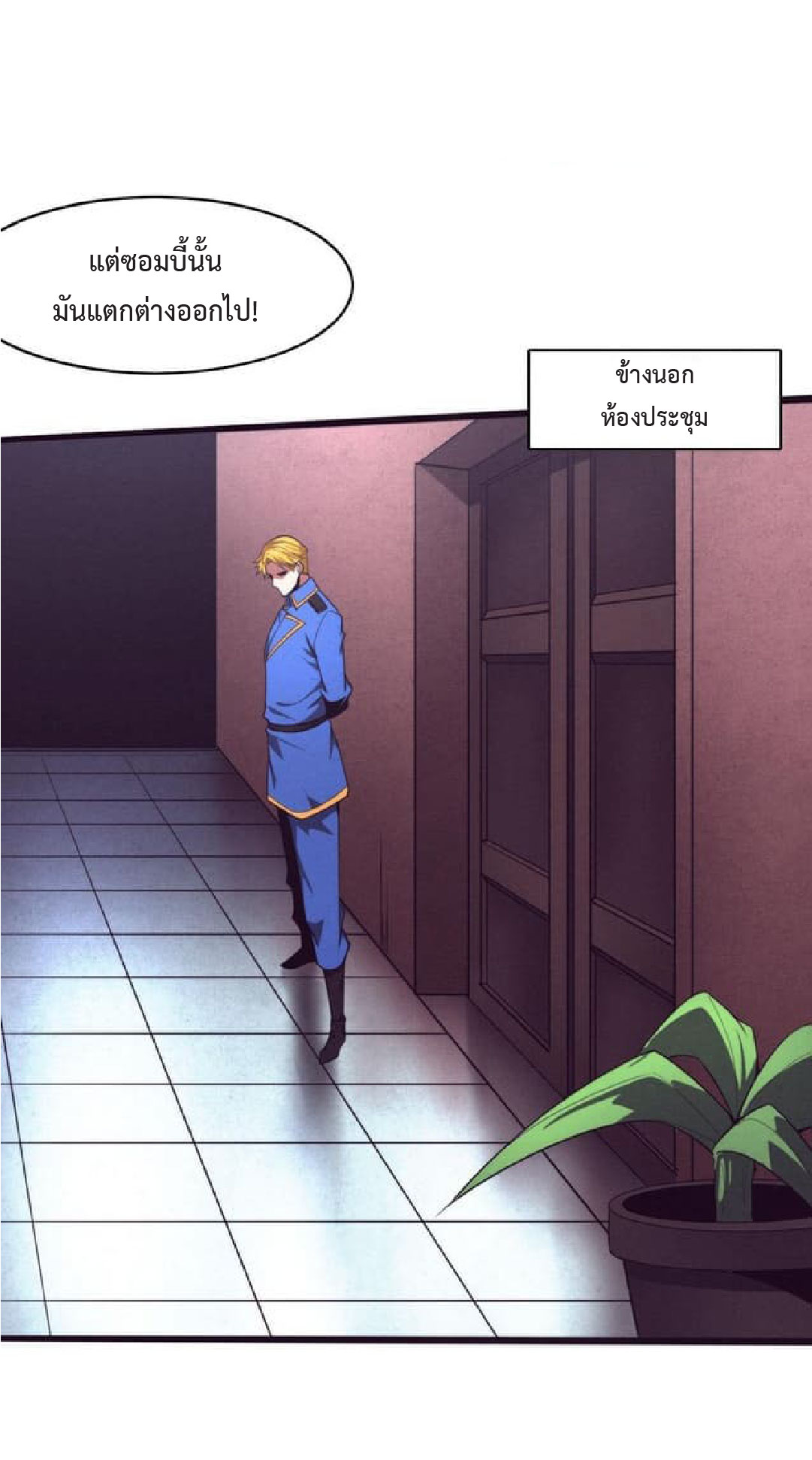 the frenzy of evolution การวิวัฒนาการที่บ้าคลั่ง ตอนที่ 76 หน้า 29