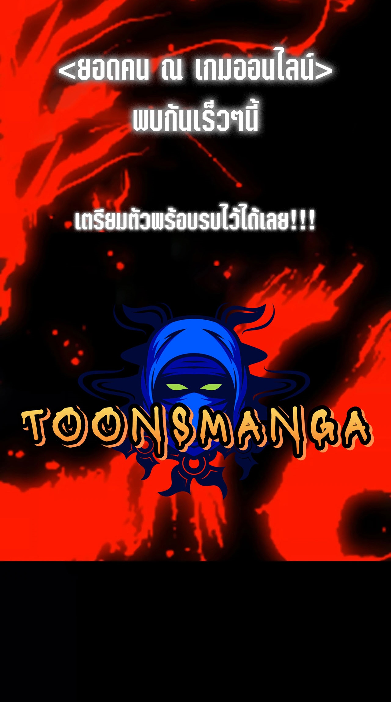 ยอดคน ณ โลกออนไลน์ ตอนที่ 1 หน้า 54