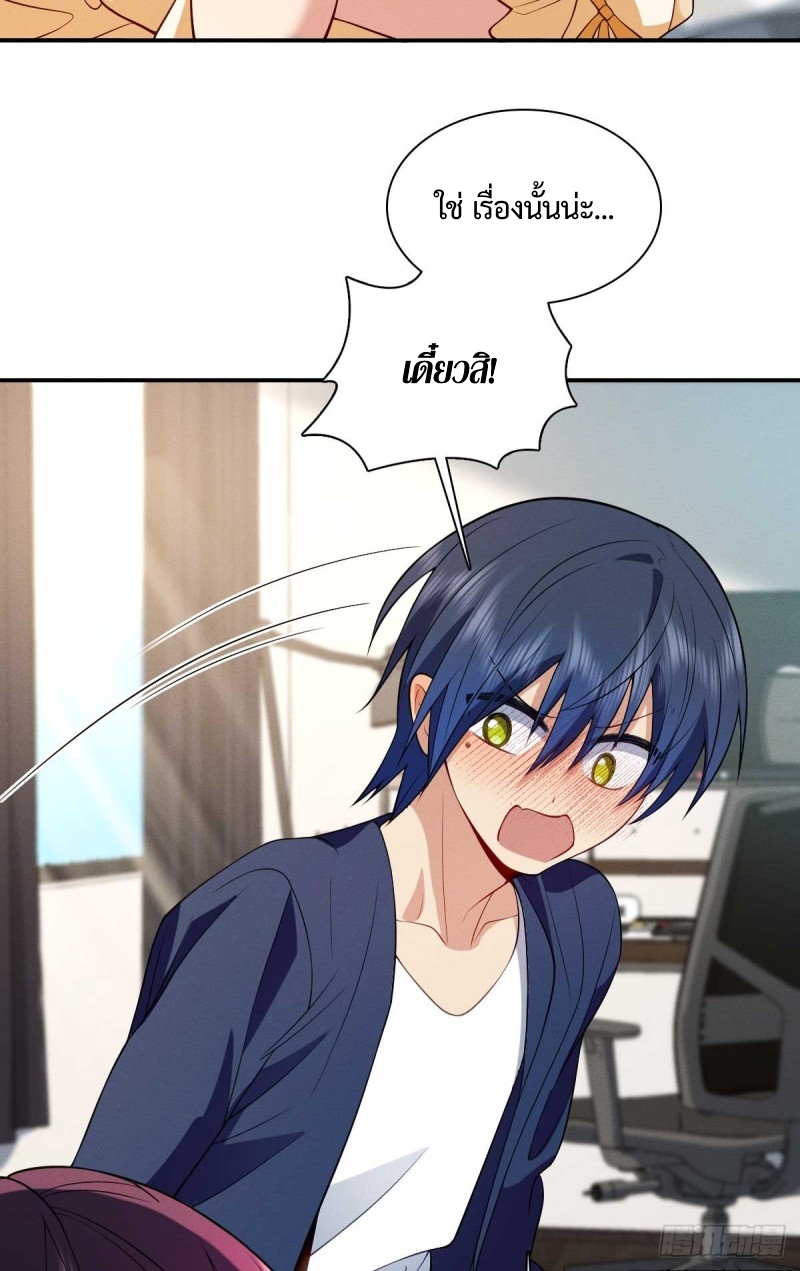 ช่วยทำตัวดีๆกับภรรยาของผมด้วย ตอนที่ 8 หน้า 48