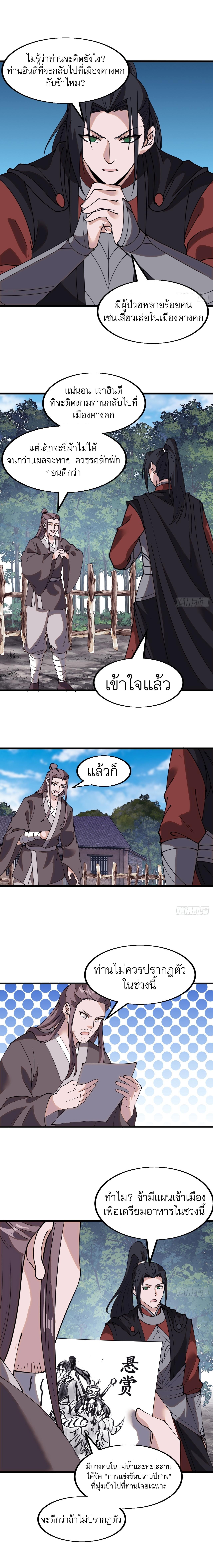 Starting a Mountain ตอนที่ 540 หน้า 2