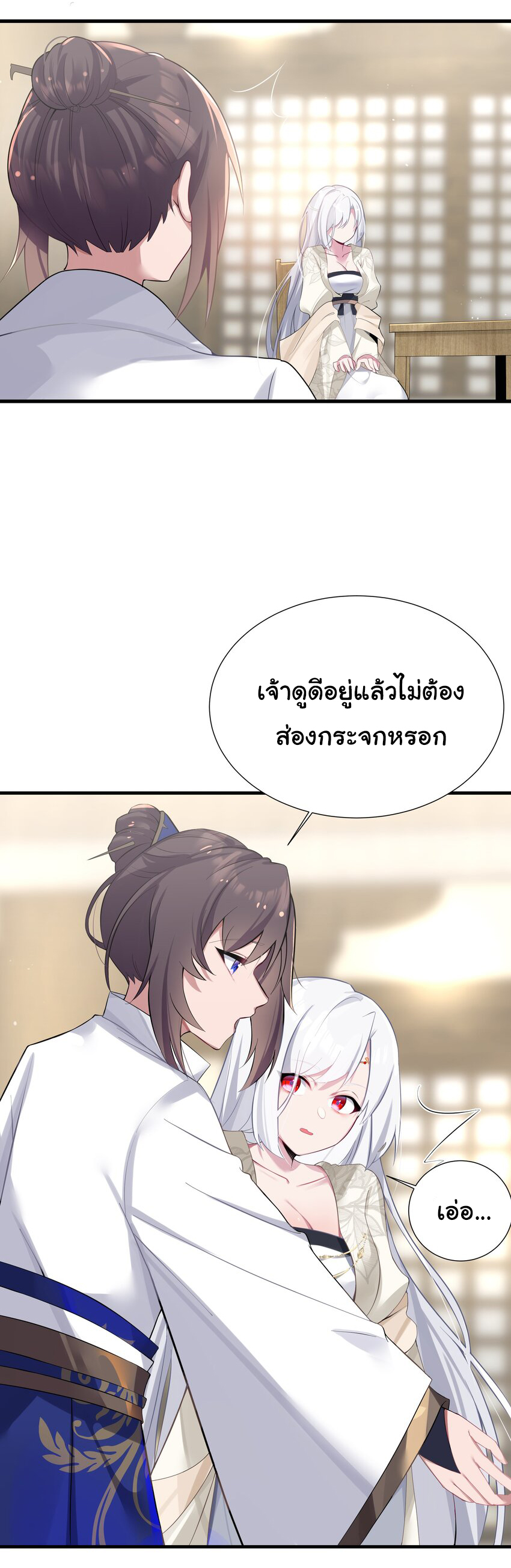 The lady is actually the future tyrant and empress จบ 50 ตอน ตอนที่ 5 หน้า 32