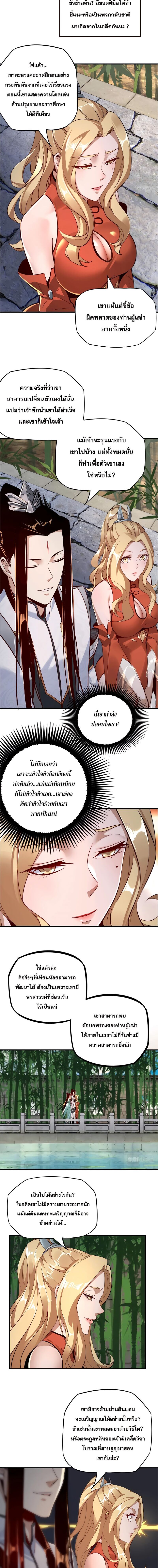 ข้าคือจอมวายร้ายผู้ยิ่งใหญ่ (ชนจีนก่อนใคร) ตอนที่ 11 หน้า 2