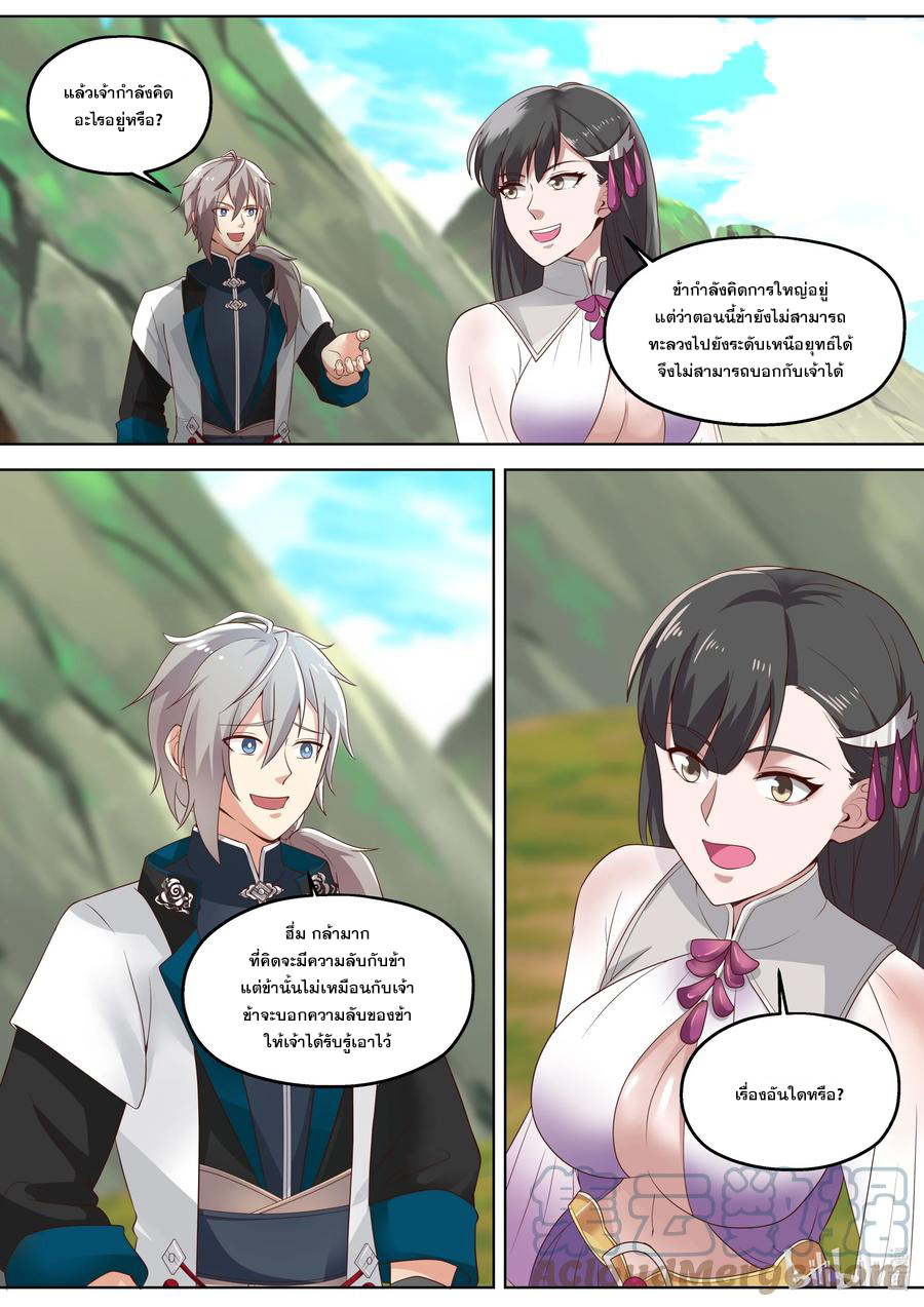 เทพสายฟ้า ราชาสงคราม ตอนที่ 334 หน้า 2