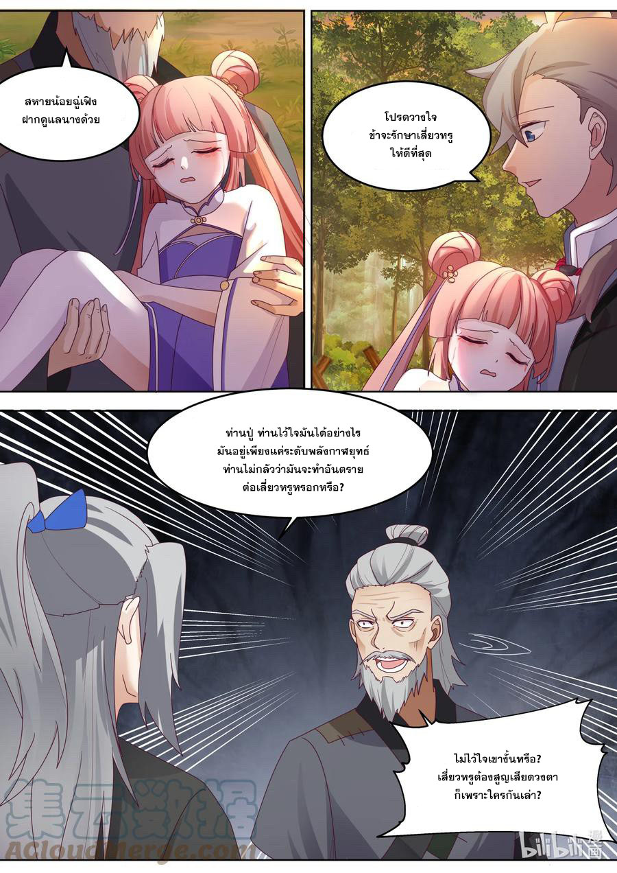 เทพสายฟ้า ราชาสงคราม ตอนที่ 649 หน้า 4