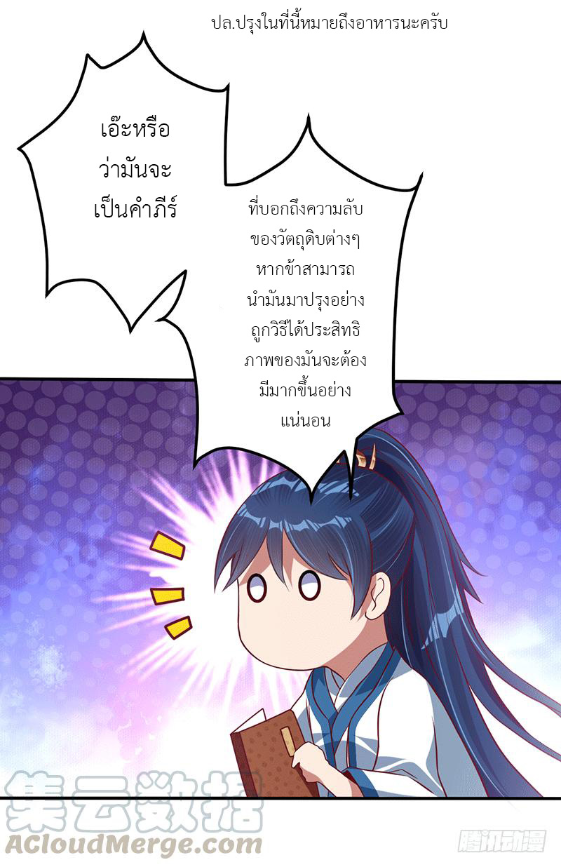 Peerless Scripture of Chaos ตอนที่ 10 หน้า 17