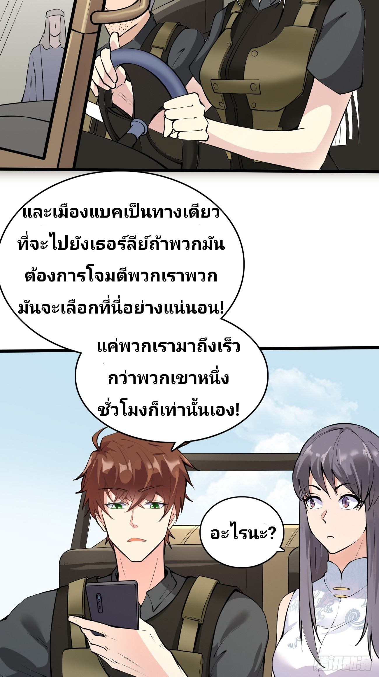 ฉันสุ่มตัวตนใหม่ทุกสัปดาห์ ตอนที่ 84 หน้า 12