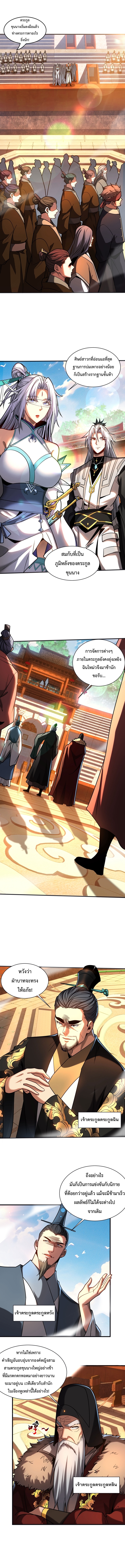 ข้าขอบ่มเพาะศิษย์แบบชิวๆ ก็แล้วกัน! (ชนจีน) ตอนที่ 61 หน้า 7