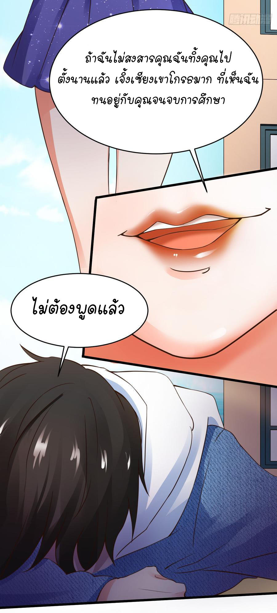 ยัยผู้หญิงคนนี้ ก็คือแฟนสาวของผม ตอนที่ 3 หน้า 6