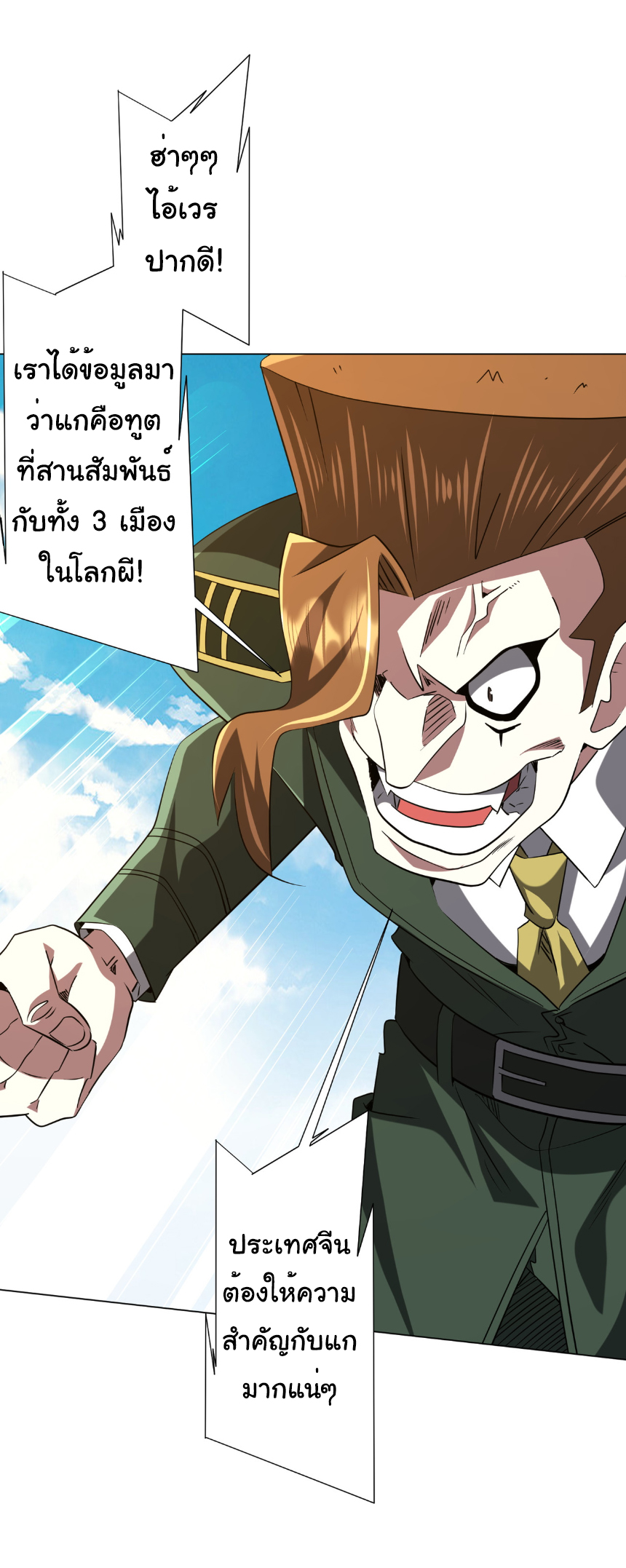 Start with trillions of coins ตอนที่ 227 หน้า 23