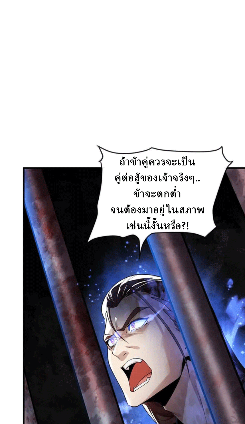 จอมมารสุดแกร่ง ล้างแค้นศิษย์ทรยศ ตอนที่ 7 หน้า 56