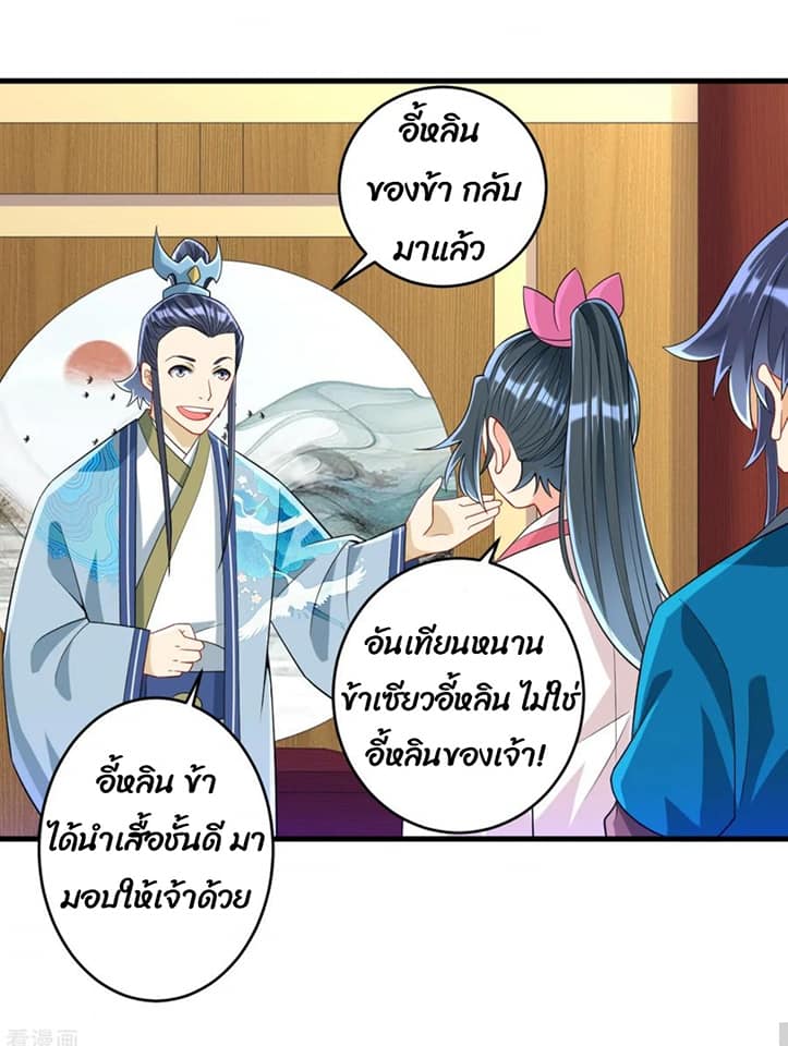 ข้ารับใช้ชั้นหนึ่ง ตอนที่ 115 หน้า 13
