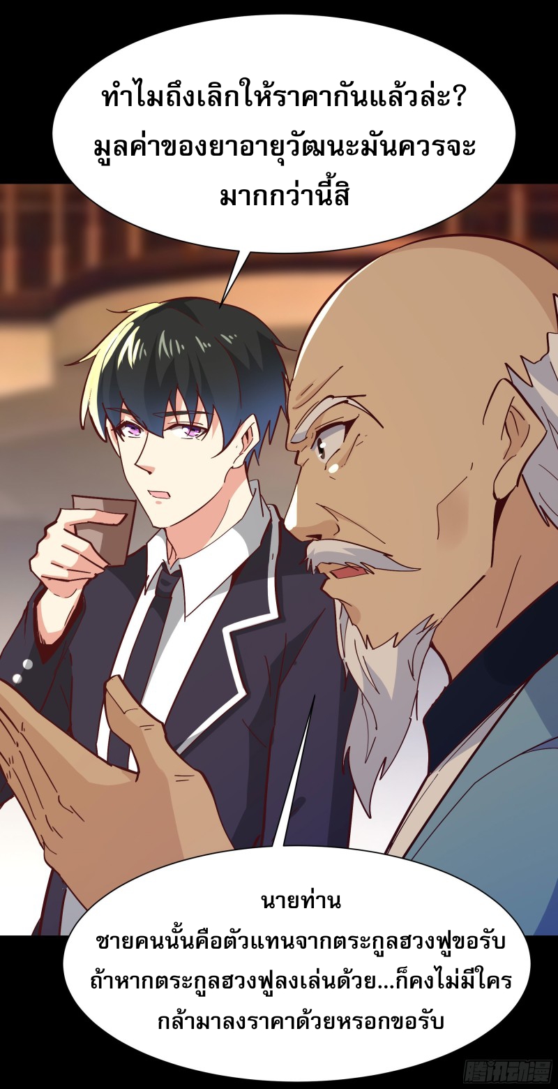 Rebirth City Deity - การเกิดใหม่ของเทพเซียนแห่งนคร ตอนที่ 33 หน้า 29