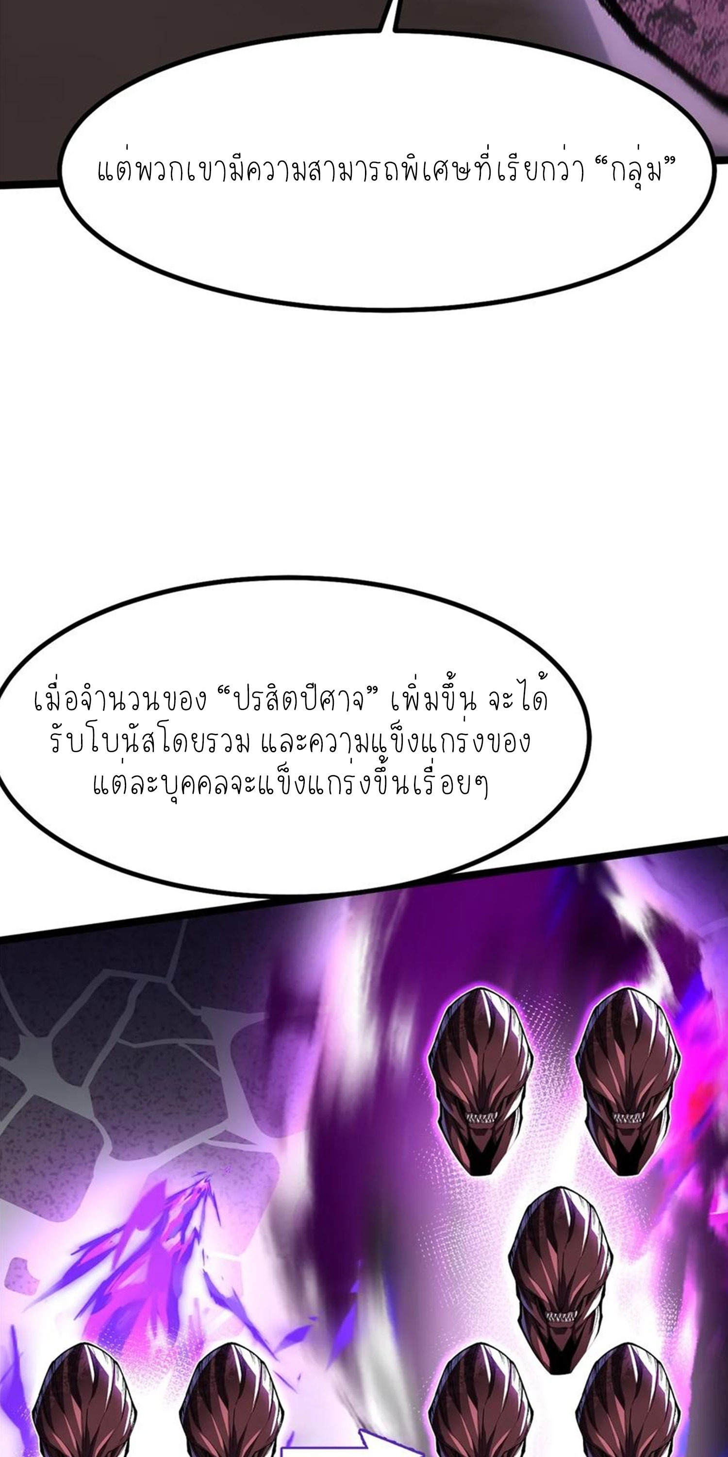 ไม่อยากเรียนทักษะ แห่งคำสาปเลย! ตอนที่ 71 หน้า 5