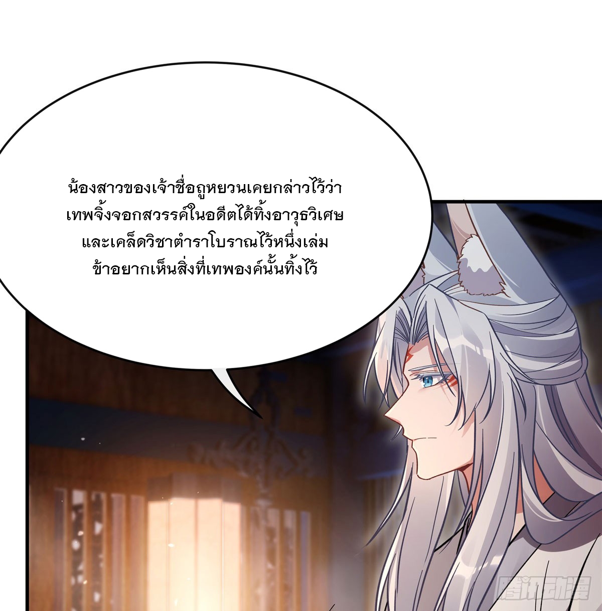 ศิษย์ของข้าล้วนมีอนาคตที่ยิ่งใหญ่ (ชนจีน) ตอนที่ 182 หน้า 8