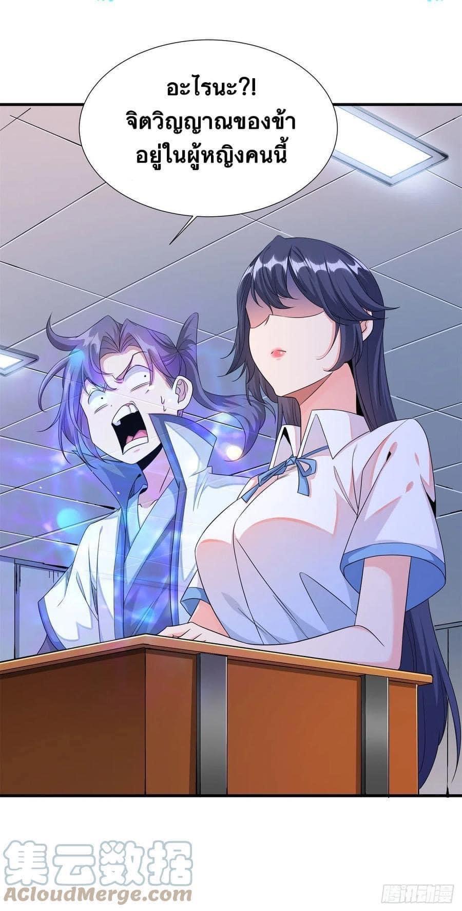 ระบบปลดล็อก มังกรทมิฬ  100,000 ปี ตอนที่ 22 หน้า 4