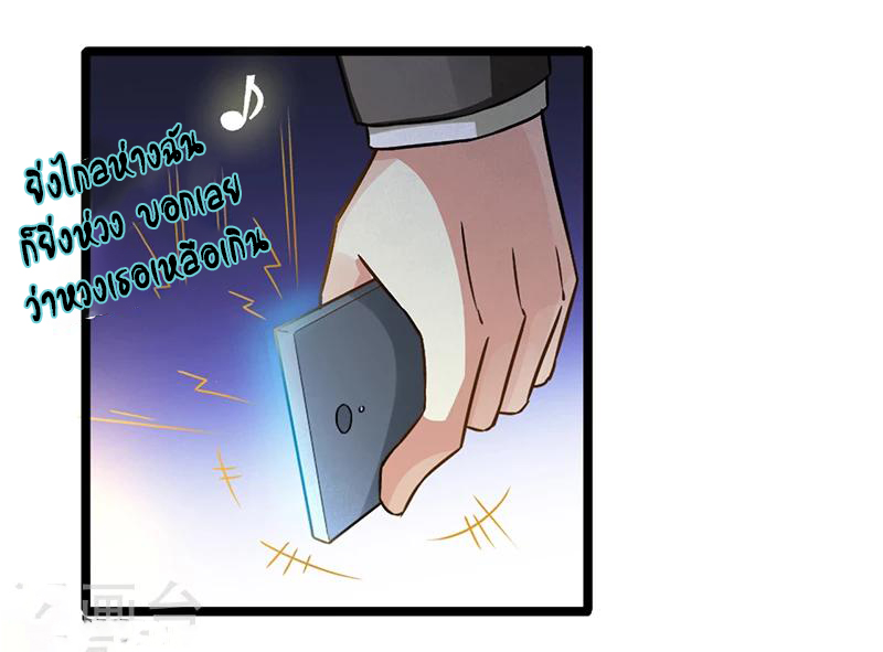 สุดยอดระบบผลาญเงิน 超級敗家子 ตอนที่ 12 หน้า 14