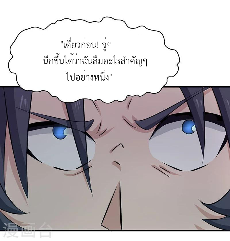 Abrí las puertas de el infierno ข้าเปิดแดนยมโลก ตอนที่ 14 หน้า 7