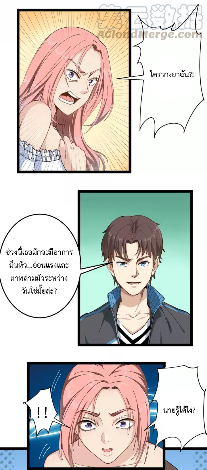 หมอเกรียนเซียนพิษ ตอนที่ 1 หน้า 26