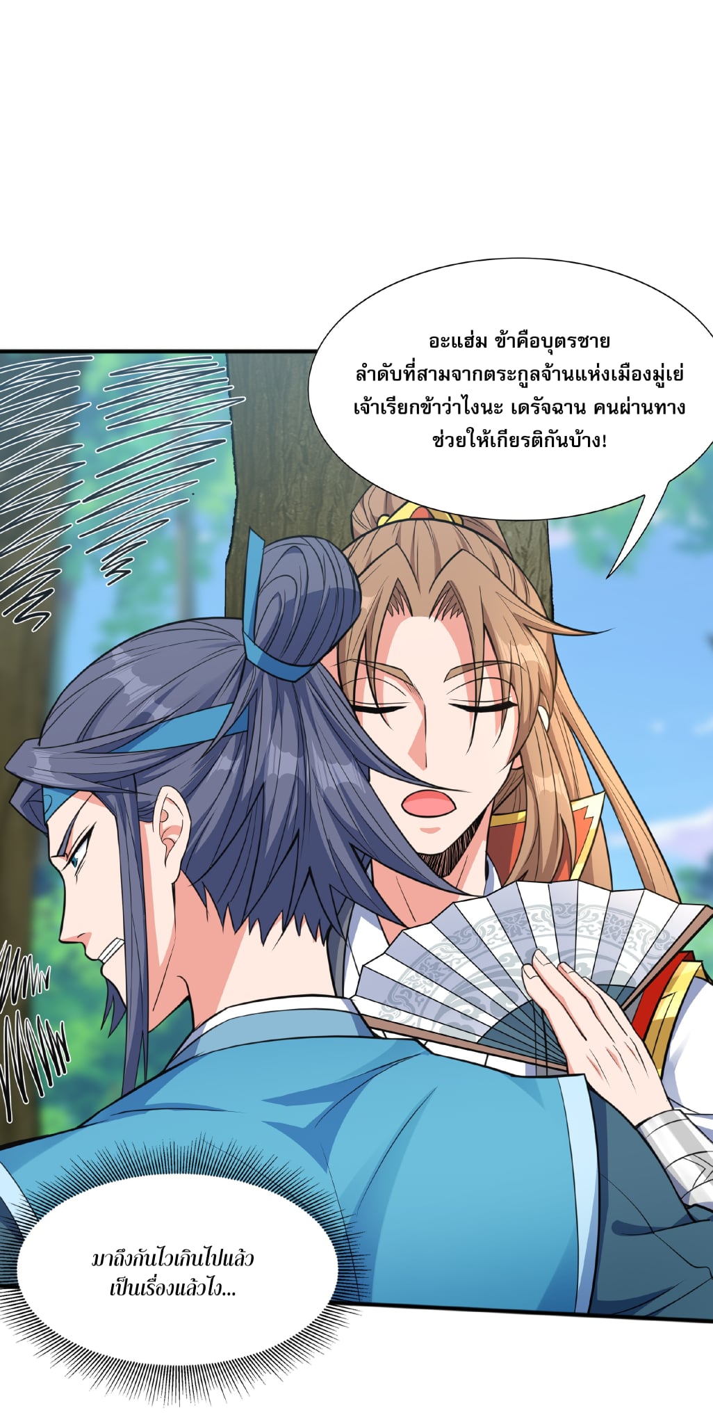 เทพเจ้าอสูรแห่งราชันสงคราม ตอนที่ 4 หน้า 49