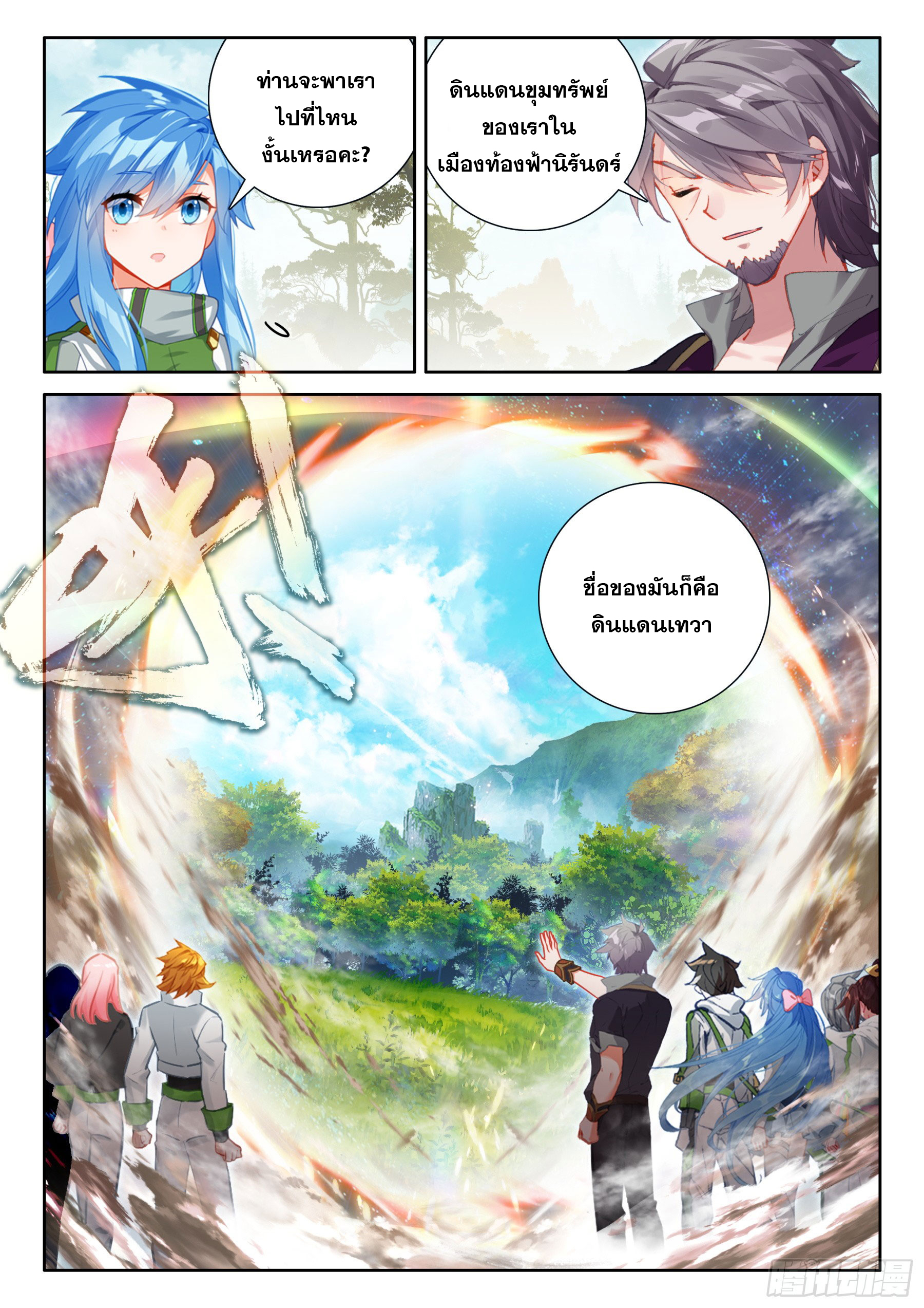 Soul Land IV – The Ultimate Combat มหาศึกการต่อสู้ ตอนที่ 318 หน้า 17