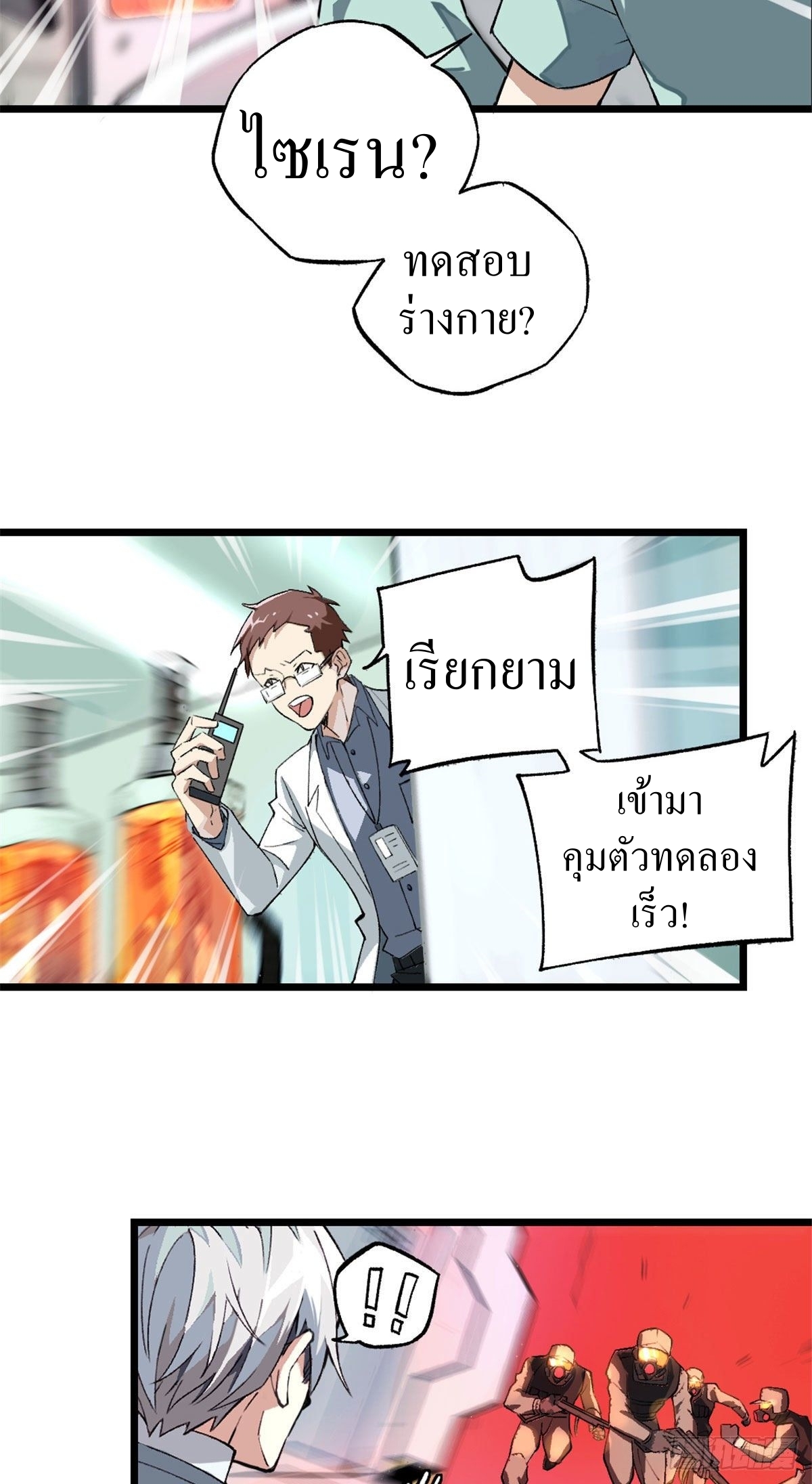 สุดยอดช่างกล ตอนที่ 1 หน้า 37