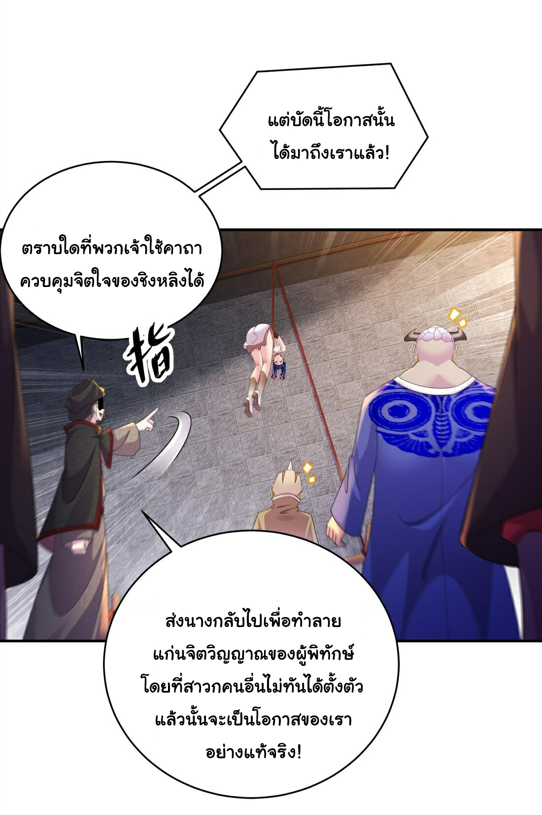 ปกป้องสำนักหญิงล้วนด้วยระบบเช็คอินสุดเทพ (ชนจีน) ตอนที่ 20 หน้า 12