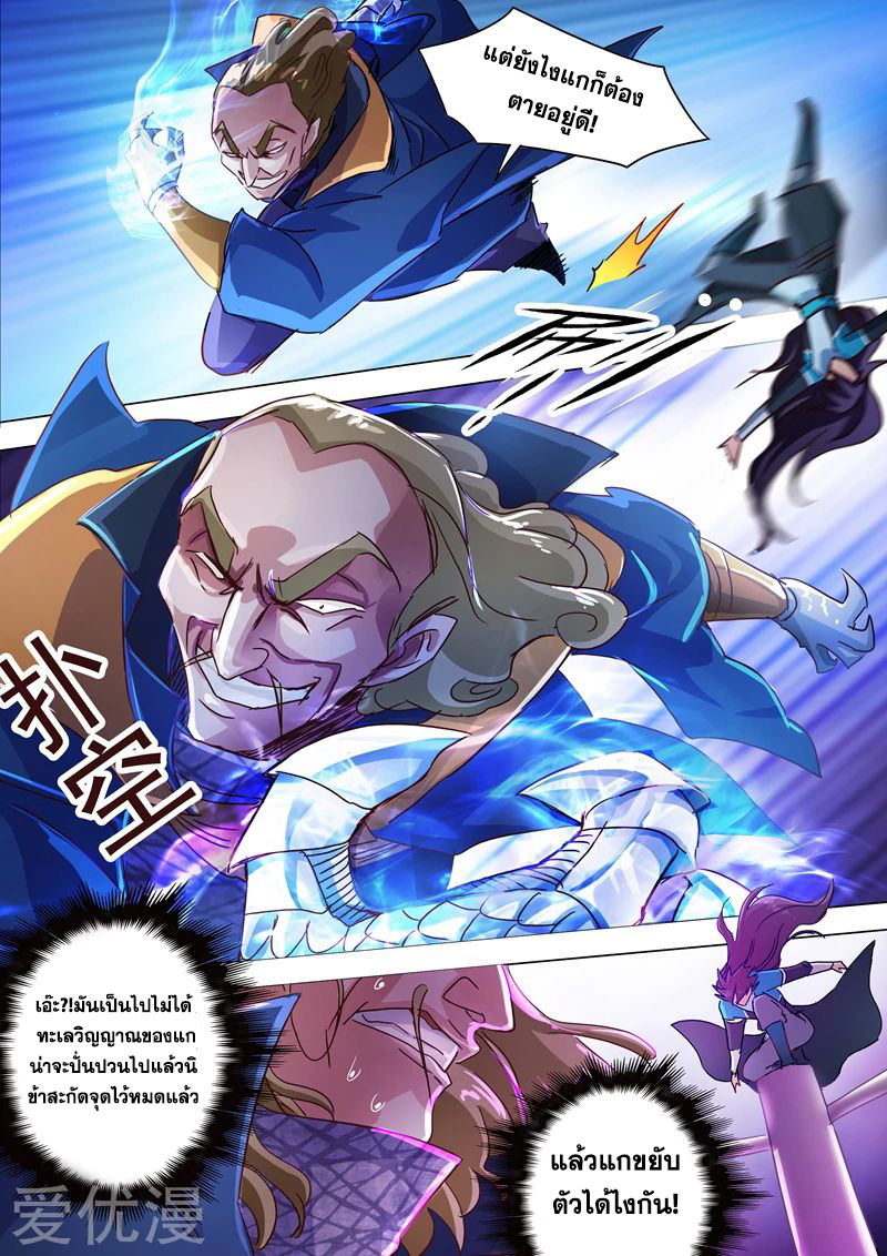 ดาบวิญญาณราชัน spirit sword sovereign ตอนที่ 190 หน้า 12