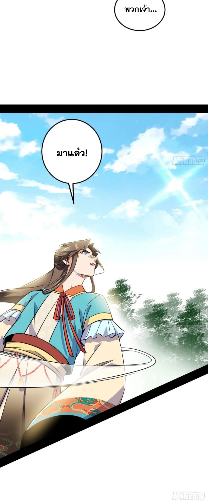 I'm an Evil God ข้าคือจักรพรรดิปีศาจ ตอนที่ 459 หน้า 39
