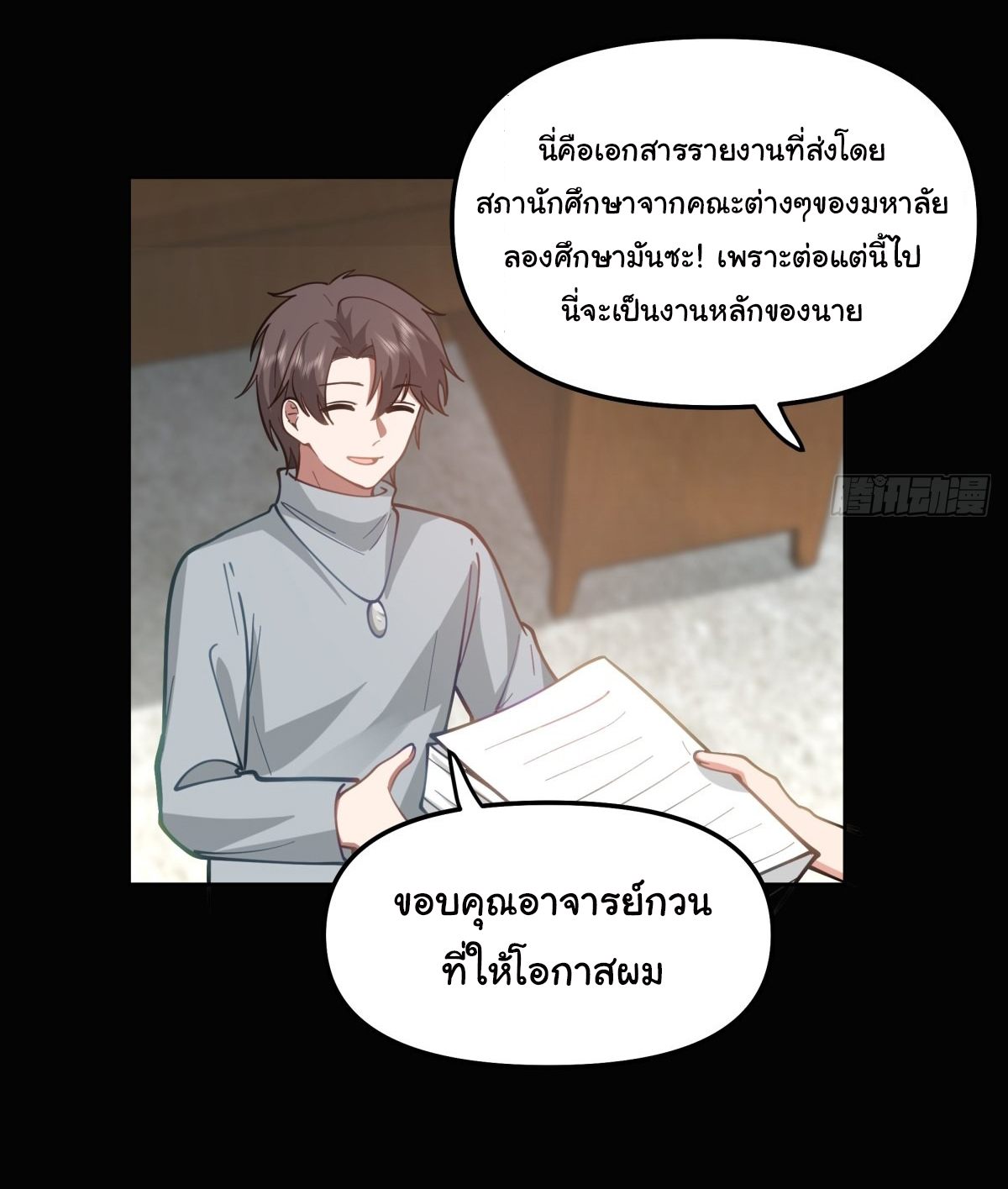 ผมไม่ได้อยากกลับมาเกิดใหม่เลยจริงๆ ตอนที่ 36 หน้า 84