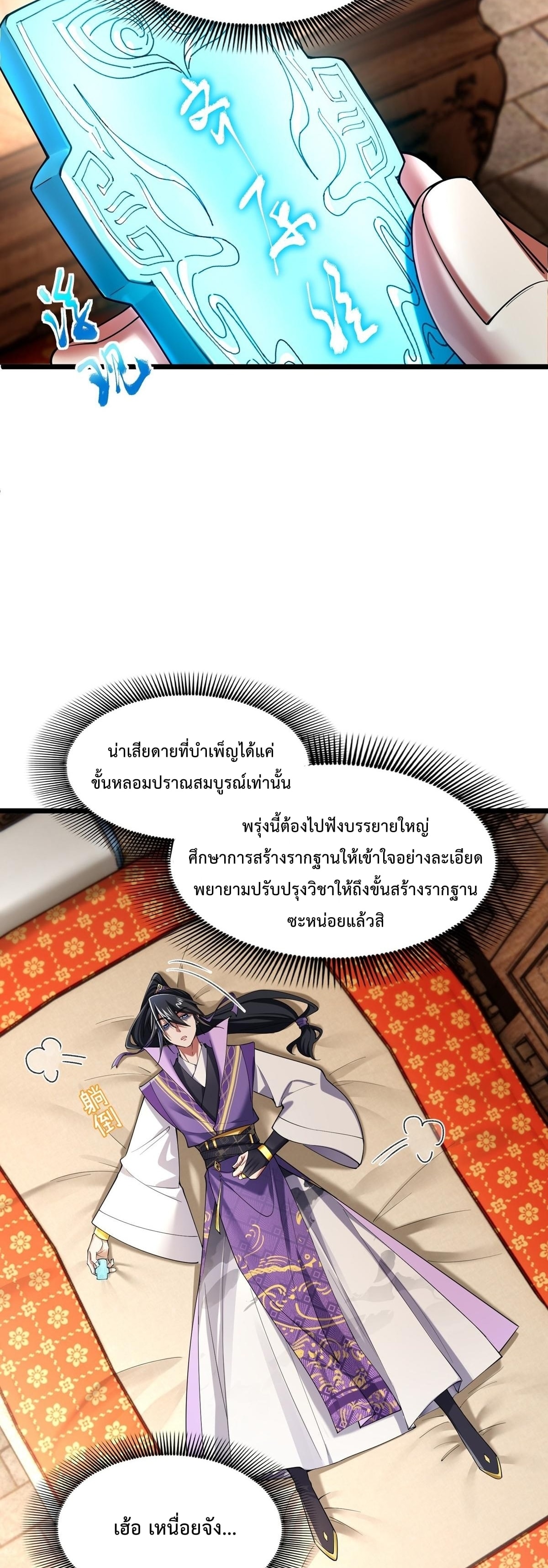 พวกเจ้าจะเข้าใจผิดกันไปใหญ่แล้วมั้ง? ตอนที่ 7 หน้า 16