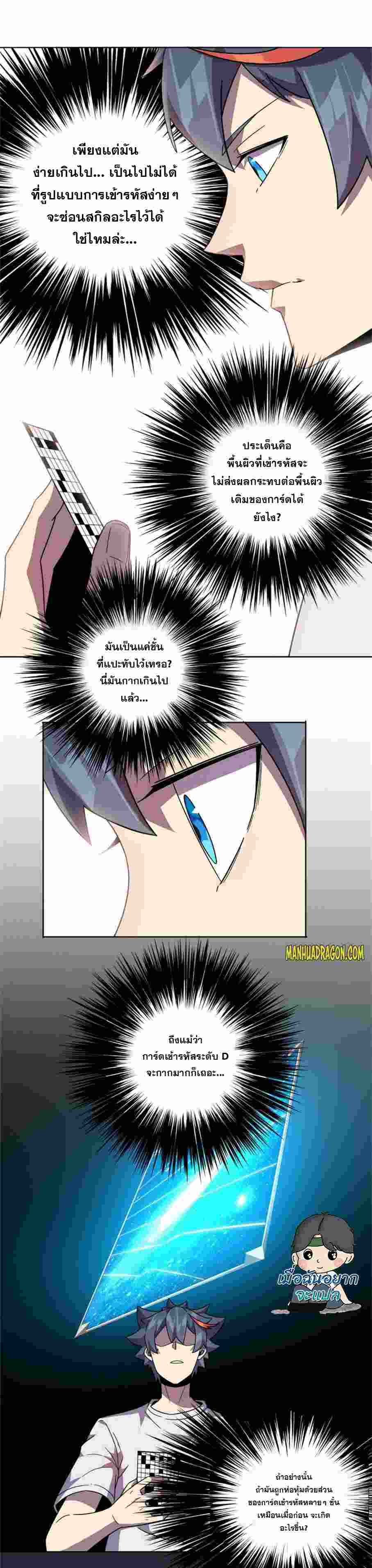 Super God Card Maker ตอนที่ 45 หน้า 16