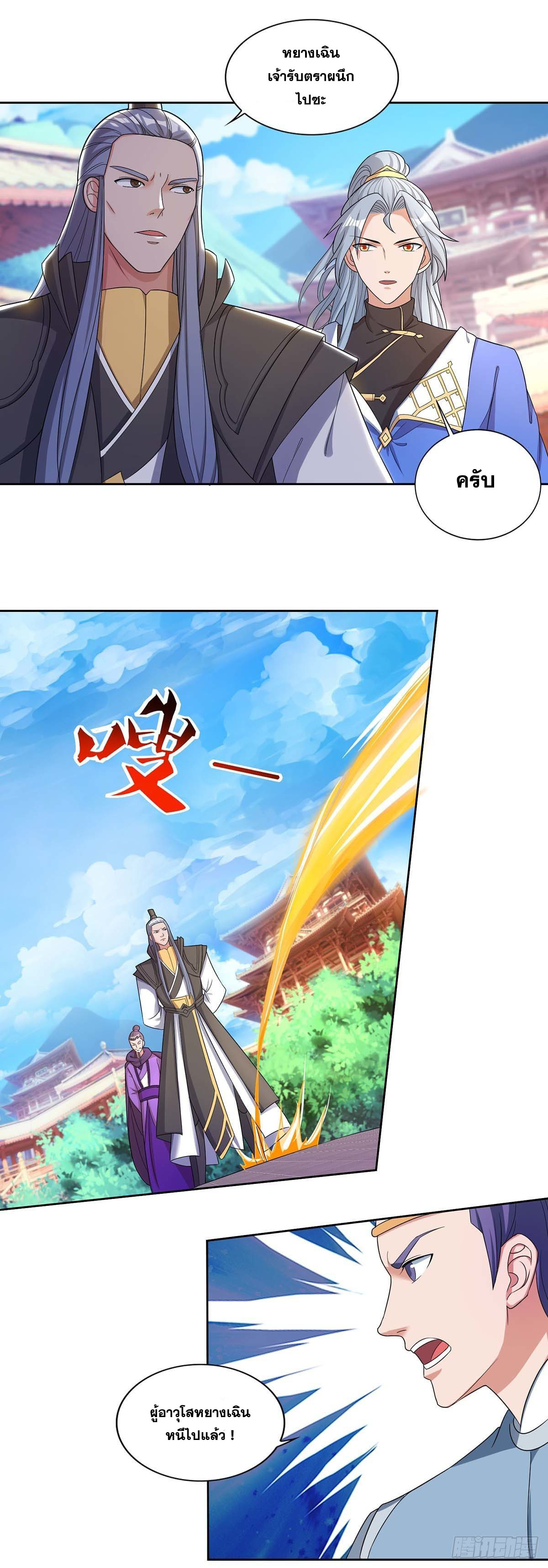 จักรพรรดิ 80,000 ปี ตอนที่ 48 หน้า 16