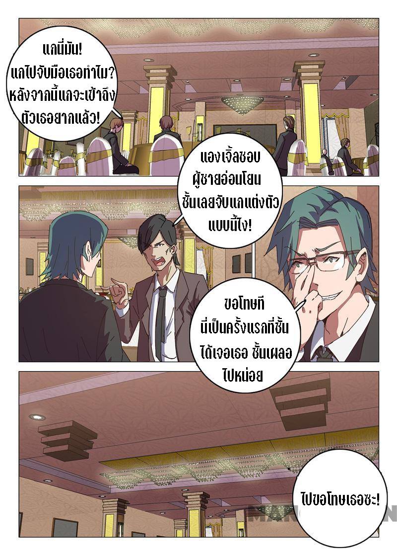 chromosome 47 โครโมโซมที่ 47 ตอนที่ 91 หน้า 6