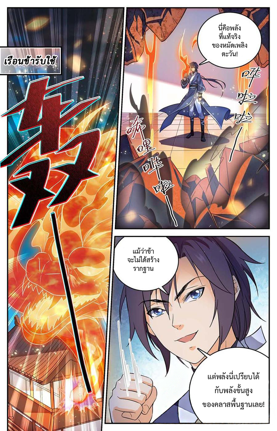 คนไร้ค่าสู่เส้นทางเทพยุทธ ตอนที่ 3 หน้า 10