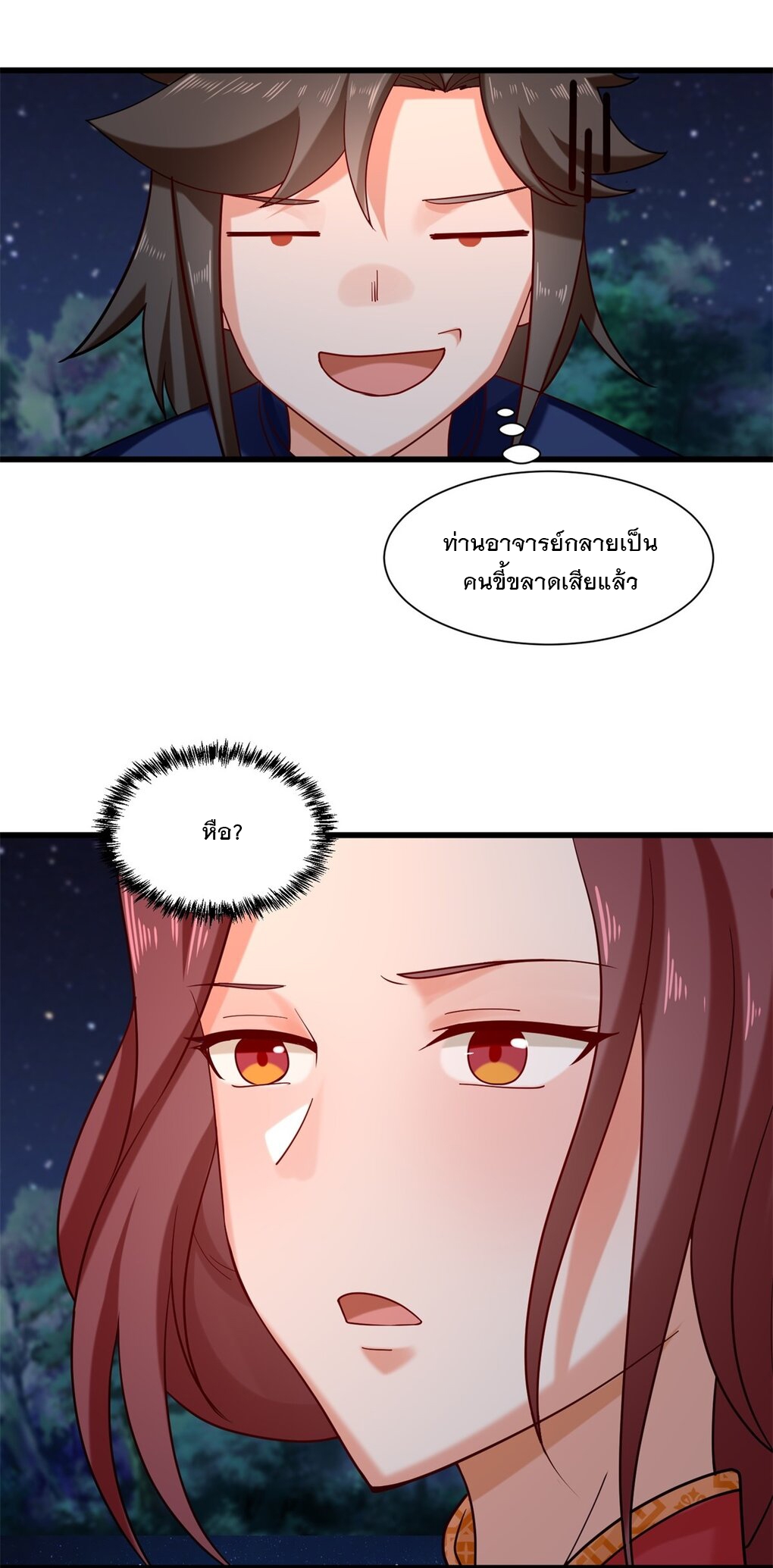 ข้าคือผู้กลืนกินไร้ที่สิ้นสุด (ชนจีน) ตอนที่ 43 หน้า 38