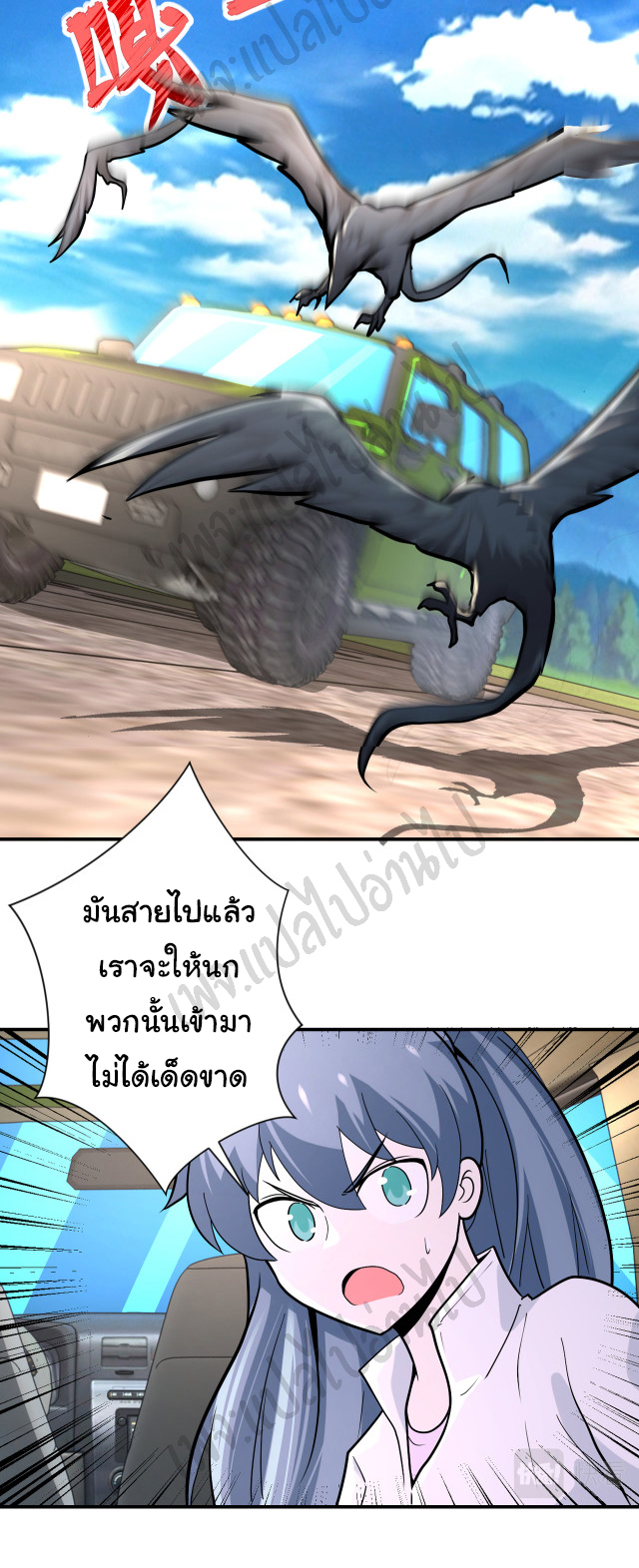 Apocalyptic Super System ตอนที่ 239 หน้า 16