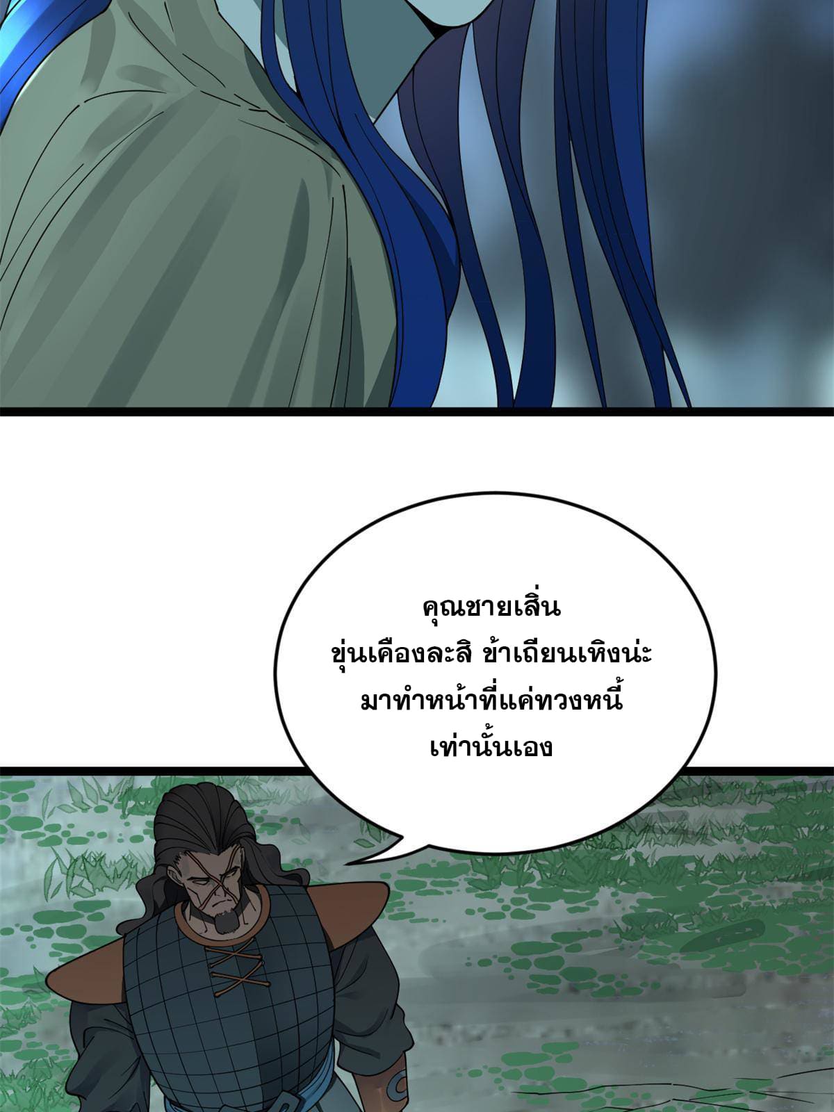 ลูกเขยที่แกร่งสุดในปฐพี (ทันจีน) ตอนที่ 2 หน้า 126
