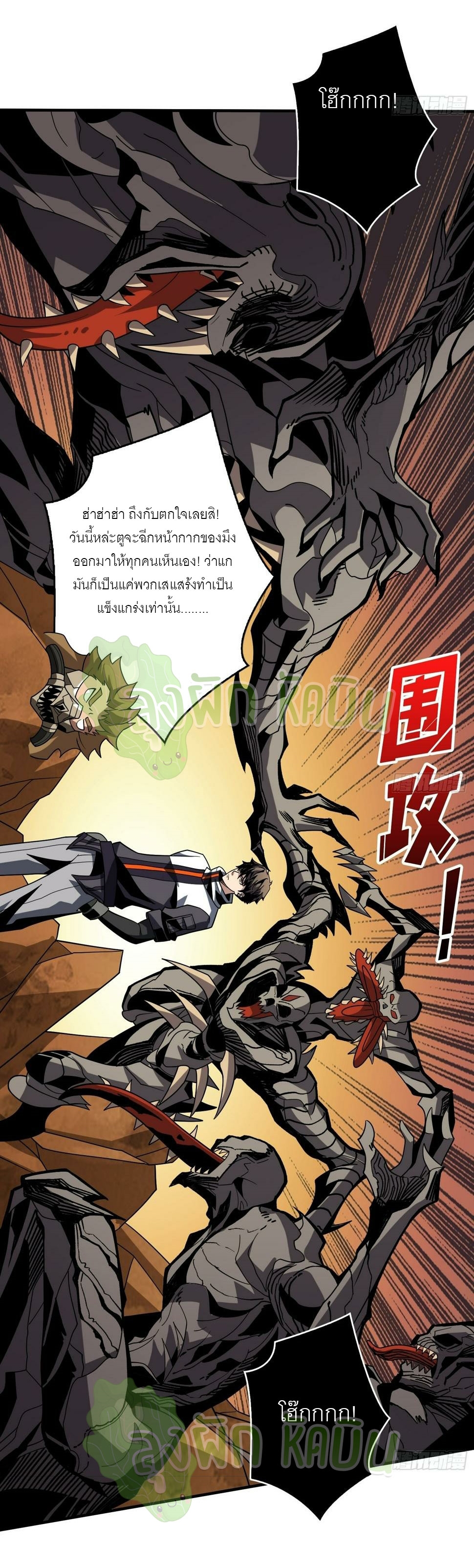 (ชนจีน) IT STARTS WITH A KINGPIN ACCOUNT - จุติจอมราชัน ตอนที่ 327 หน้า 18