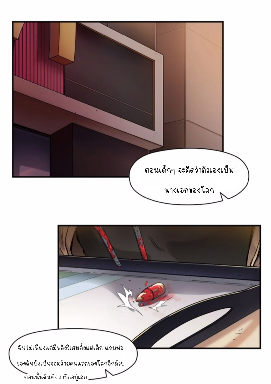 การกลับมาของวายร้าย ตอนที่ 37 หน้า 2