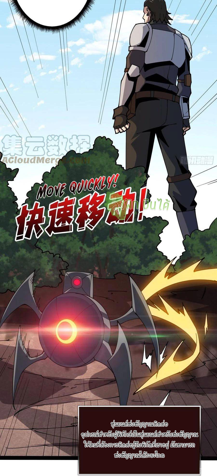 (ชนจีน) IT STARTS WITH A KINGPIN ACCOUNT - จุติจอมราชัน ตอนที่ 93 หน้า 20