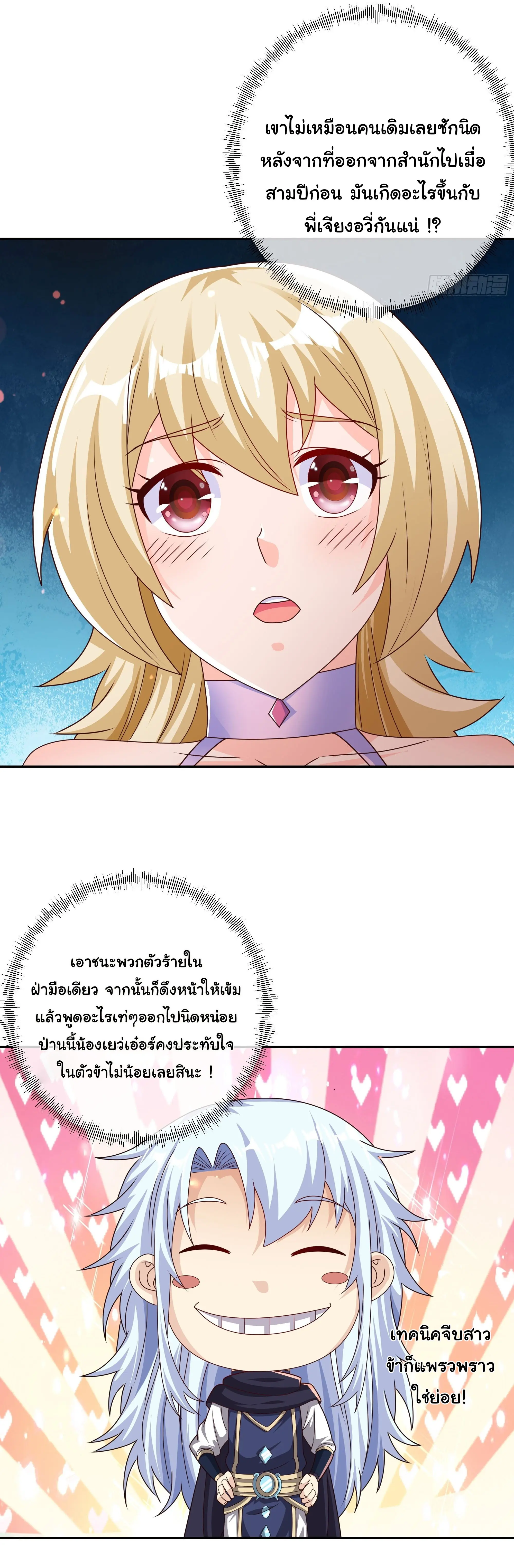เทพยุทธเหนือหล้ากับระบบเกิดใหม่ไร้จำกัด ตอนที่ 11 หน้า 3