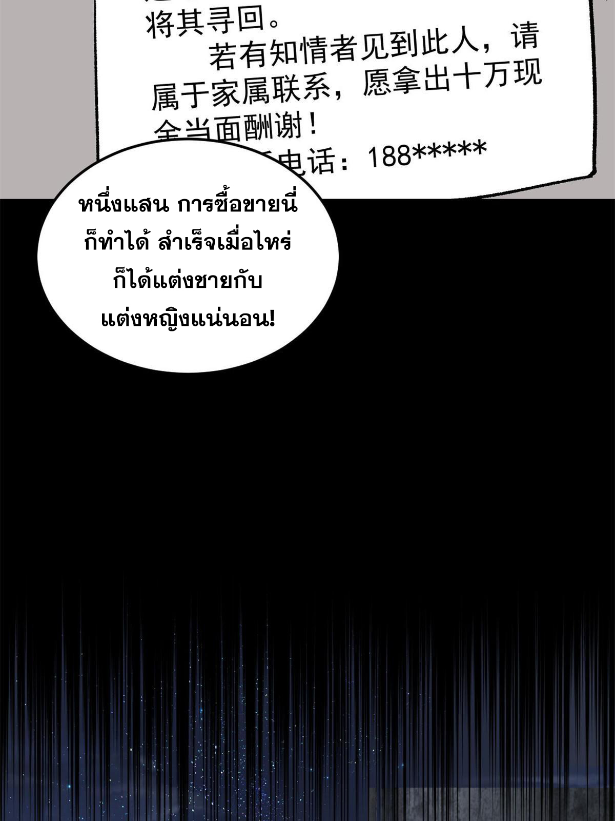 ผู้เล่นสุดโฉด ตอนที่ 38 หน้า 45