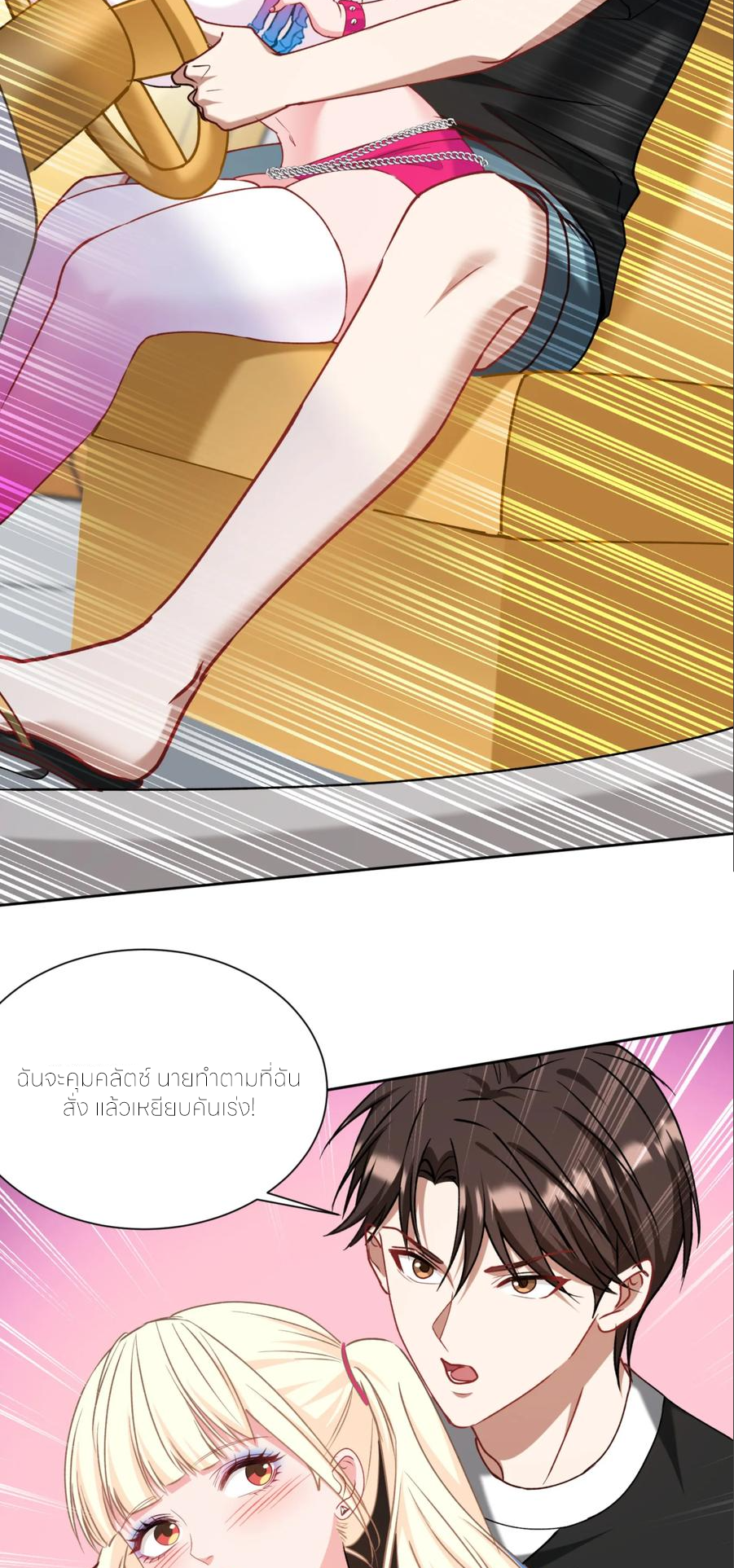 ผมไปเกาะสาวสวยกิน, แต่ตอนนี้ฉันเป็นคนร่ำรวยแล้ว~ ตอนที่ 181 หน้า 10