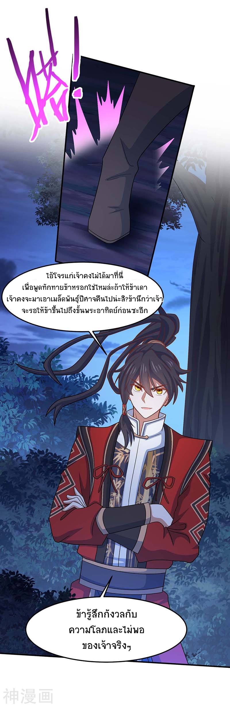 การกลับมาของจักพรรดิ์ ตอนที่ 121 หน้า 27