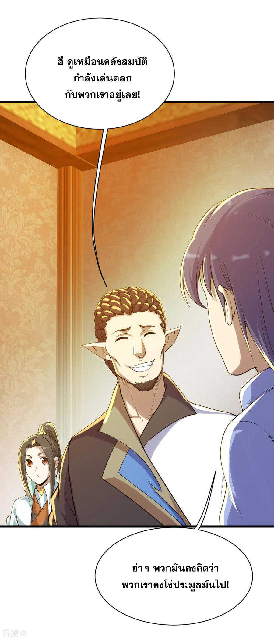 เทพอสูรสยบฟ้า ตอนที่ 149 หน้า 7