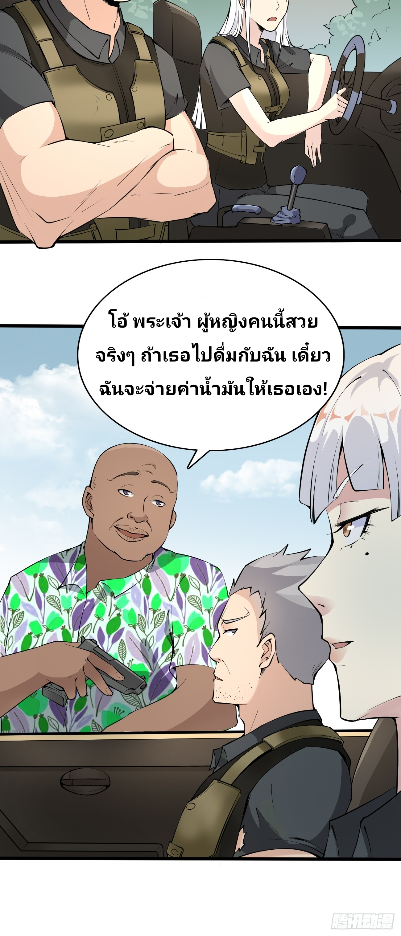 ฉันสุ่มตัวตนใหม่ทุกสัปดาห์ ตอนที่ 84 หน้า 17