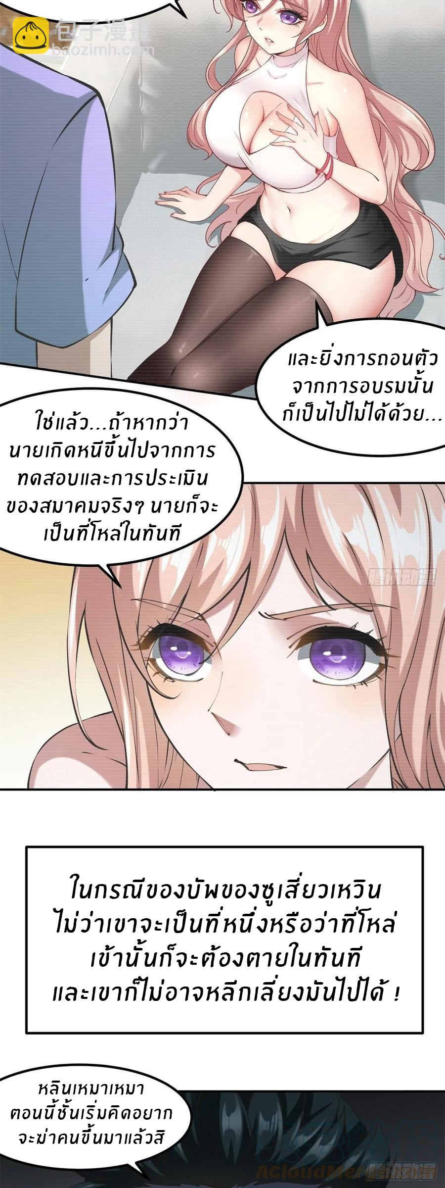 ขอล่ะอย่าเป็นที่ 1 เลย ตอนที่ 24 หน้า 14