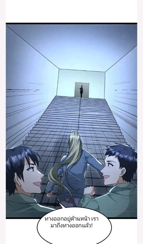 ฉันมีเซฟเฮาว์ในวันโลกาวินาศ ตอนที่ 224 หน้า 27