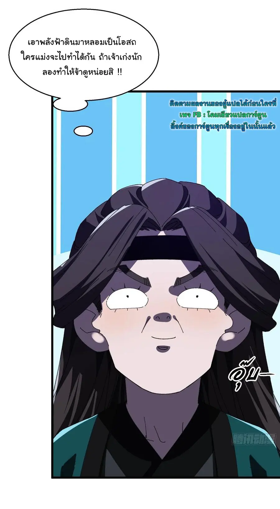 จะเป็นจักรพรรดิเทพมันจะยากซักแค่ไหน ? ( Don't Tell Me You Think Cultivating Immortality Is Difficult? ) ตอนที่ 18 หน้า 13