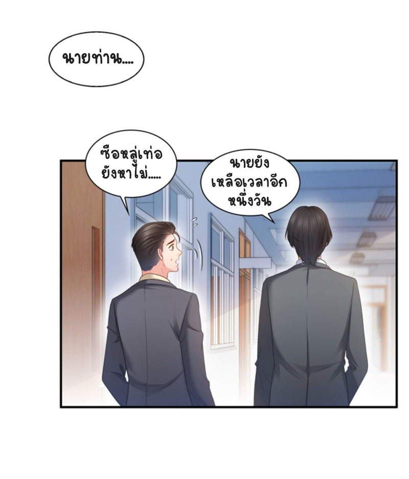 (ชนจีน)Perfect Secret Love The Bad New Wife Is a Little Sweet ตอนที่ 65 หน้า 21